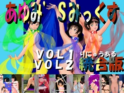 [Cyber Buddy] Ayumi's Mix Vol. 1/2 Tougouban