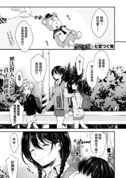 [Nanamiya Tsugumi] Crocus (COMIC X-EROS #37) [Chinese] [無邪気漢化組] [Digital]