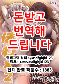 [Hizanoya] Powa x2 Futanari Shimai no Nichijou to Ecchi na Nichihou | 보송보송 후타나리 자매의 일상과 음란한 일상 [Korean] [Digital]