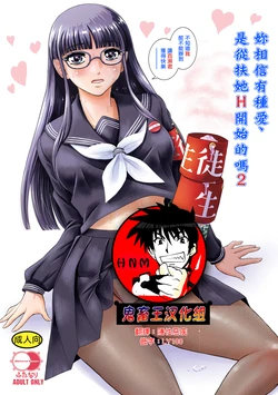 [BehindMoon (Dulce-Q)] Futanari H karaHajimaru Koi, Aru to Omoimasu 2 | 妳相信有種愛、是從扶她H開始的嗎2  [Chinese] [鬼畜王漢化組] [Digital]
