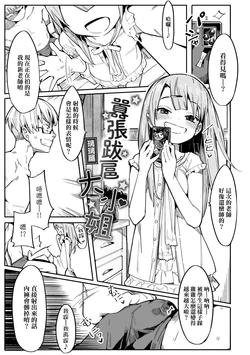 [Henrybird] Namaiki Ojou ~Riri Hen~ | 骄横的大小姐～Ch.1-3 [Chinese]  [Digital] [Decensored]