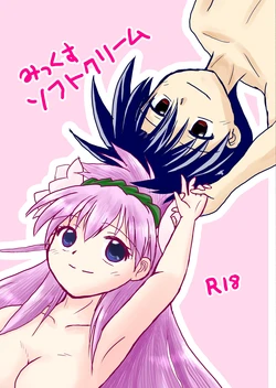 [PurePlus (Shiroyagi Yuu)] Mix Soft Cream (Galaxy Angel) [Digital]