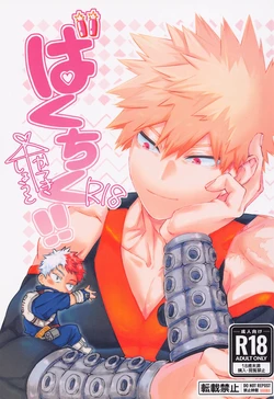 (Deban no Youda! ULTRA 2022 Natsu) [Harumachiya (Harumachi)] Buck Tick!! (Boku no Hero Academia)