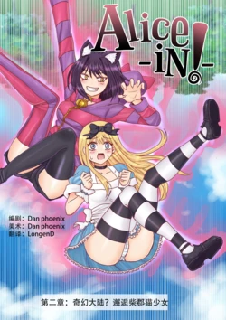 Alice In! 第二章：奇幻大陆？邂逅柴郡猫少女【LD个人翻译】