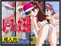 [IZUYa] Race no Joou-sama (Future GPX Cyber Formula)