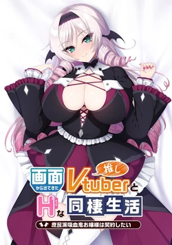 [Casket] Gamen kara Detekita Oshi Vtuber to H na Dousei Seikatsu ~Shomin-ha Kyuuketsuki Ojou-sama wa Keiyaku Shitai~