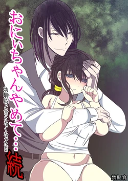 [Gayoushi] Onii-chan Yamete… Osananajimi to Ienaku Natta hi Zoku [Sample]