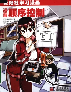 欧姆社学习漫画——漫画顺序控制