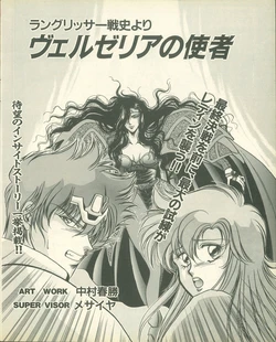 [Nakamura Harukati] Langrisser Gaiden - The Messenger of Velzeria