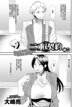 [Ooshima Ryou] Niju Keiyaku Zenpen (Action Pizazz 2021-07) [Chinese] [Digital]