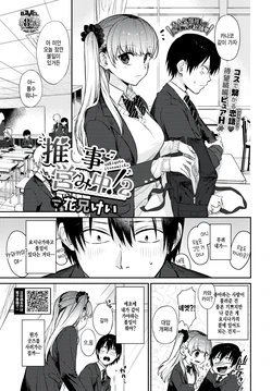 [Kakei Kei] Oshigoto Itonamichu! 2 (COMIC BAVEL 2023-02) [Korean] [팀 털난보리] [Digital]