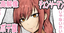 [Kurotama] Muchimuchi Oniku Body Makima-san 2 (Chainsaw Man)