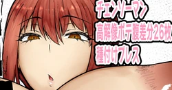 [Kurotama] Makima-san ni Tanetsuke Press 3 (Chainsaw Man)
