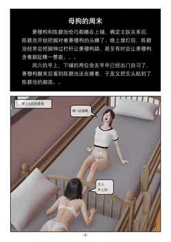 [Slave of Sluts] Mǔgǒu De Zhōumò