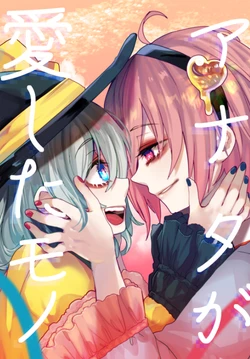 (C97) [Oyatsukan (Who Are You)] Anata ga Aishita Mono (Touhou Project) [Sample]