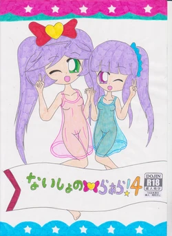 (Prism Jump 12) [Familia saibas] Naisyo no Lala!4 (PriPara) [Sample]
