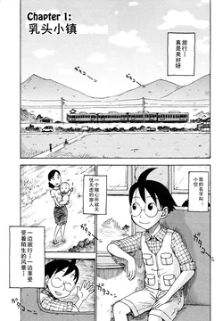 [Karma Tatsurou]  Chikubi no Machi | 乳头小镇 (Eve to Love - Eve and Love, The Mechanical sweethearts.) [Chinese] [cqxl自己汉化]