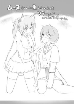 [Matsui Brel] Futa Moose-chan Kangaechattano o to Sora-chan