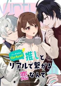 [Onigiri Senpuuki  (Koroyukke)] Virtual na Oshi to Real de Tsunagaru Koi nante