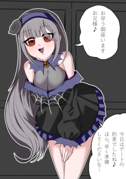 [Kurotsuchi] Imouto no Na o Noru Kumo no Mure