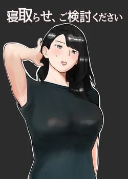 [Bad End Dreamer] Netorase, Gokentou kudasai