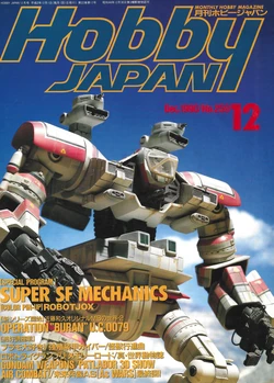 Hobby Japan Magazine December 1990 Issue No.259