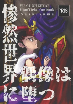 (Ore no Turn 13) [Unmei hoshi (Ponsu)] Sanzen sekai ni guzo wa tsu (Yu-Gi-Oh! ZEXAL)