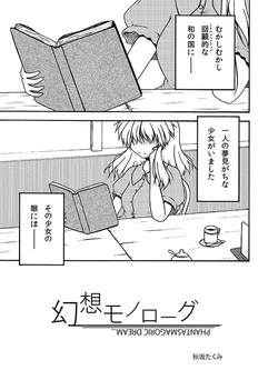 [dream-girl.jp (秋坂)] サンプル (夢少女 Be herself)