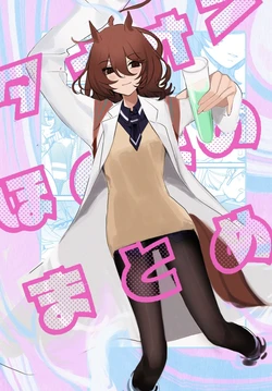 [Sumire Batake (Sumire)] Tachyon Honobono to shita Mono Matome (Uma Musume Pretty Derby) [Digital]