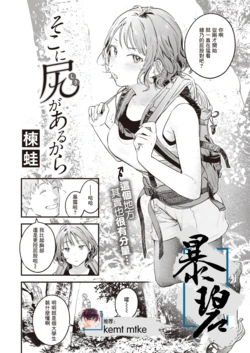 [Ouchi Kaeru] Soko ni Shiri ga Arukara | 因为屁股就在那里啊 (COMIC Kairakuten 2023-04) [Chinese] [暴碧汉化组] [Digital]