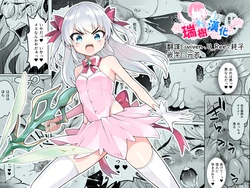 [I'm moralist (Kanimura Ebio)] TS Mahou Shoujo Chevalier-chan no Omanko wa Zenritsusen ga Nokotte iru kara Kitsukute Binkan tte Maji desu ka!? [Chinese] [瑞树汉化组]