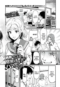 [Hiroshiki] Junsui Majime-kun wa Netoritai H ni Hamatteyuku Zenpen (COMIC BAVEL 2023-01) [Korean] [팀 털난보리] [Digital]