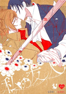 [Uma No Sokuseki ] Watashi No Yuujin(Shingeki no Kyojin)