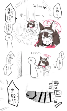 [ねっこ] イズナ公開分＋差分 (ブルーアーカイブ)