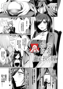 [Konshin] Miraishi no Hitomi | 预见之眼 (Ishukoi HOLIC) [Chinese] [莉赛特汉化组] [Digital]