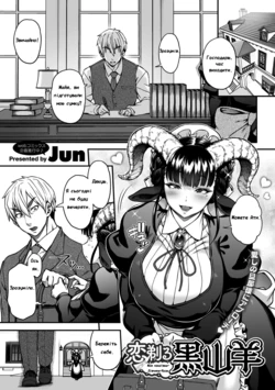 [Jun] Koisuru Kuroyagi | Моя покоївка дівчина-коза (COMIC GAIRA Vol. 09) [Ukrainian] [Black Kartuz]