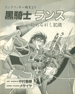 [Nakamura Harukati] Langrisser Gaiden - Lance the Black Knight