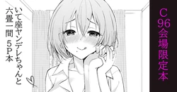 [PigPanPan (Ikura Nagisa)] C96 Kaijou Genteibon [Digital]