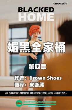 [Brown Shoes] Blacked Home EP4【皮断腿个人汉化】