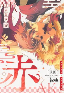 (Chou Nichirin Kitan 2022 Natsu) [junk (Ponko)] RenTan Shuusei Aka (Kimetsu no Yaiba)