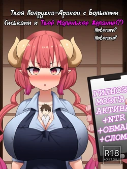 [DomianSFWR18] Your Oppai Dragon Girlfriend & Your Little Wish | Твоя Подружка-Дракон с Большими Сиськами и Твоё Маленькое Желание [Russian] [﻿FateNightGrand]