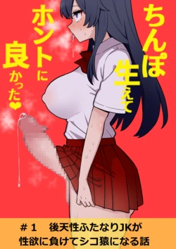 [Hotaru] Koutensei Futanari JK ga Seiyoku ni Makete Shiko Saru ni Naru Hanashi
