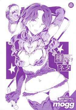 [mogg] Tanetsuke Program Ichibu Kyousan Shoten Kounyu Tokuten Leaflet