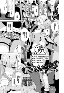 [Totoyama Keiji] Himego Knock out!! 2 (COMIC BAVEL 2023-04) [Chinese] [大鸟可不敢乱转汉化] [Digital]