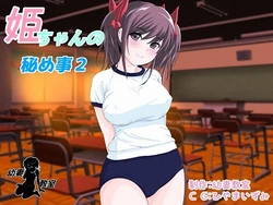 [Yousai Kyoushitsu (Hiyama Izumi)] Hime-chan no Himegoto 2