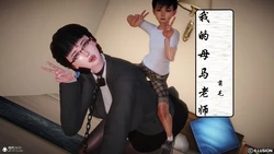 [菌毛] 我的母马老师 01-02（完）