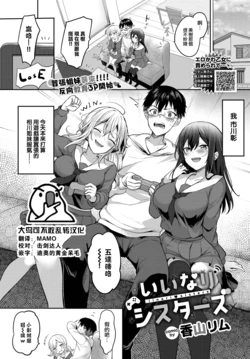 [Kayama Rim] Iinari Sisters (COMIC BAVEL 2023-04) [Chinese] [大鸟可不敢乱转汉化] [Digital]