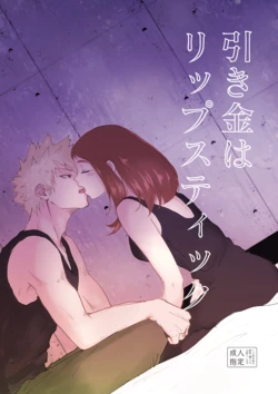 (Douyara Deban no Youda! 19) [Pink to Blue (Sonoo)] Hikigane wa Lipstick (Boku no Hero Academia) [Sample]