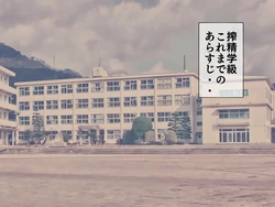 [Sakusei Kenkyuujo] Sakusei Gakkyuu Saishuukai~Seikaku Saiaku no Joshi shika Inai Gakkou de Seiteki Ijime Seikatsu~