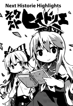 (C81) [Atojian Keikaku (Jiageya)] Next Historie Highlights (Touhou Project)
